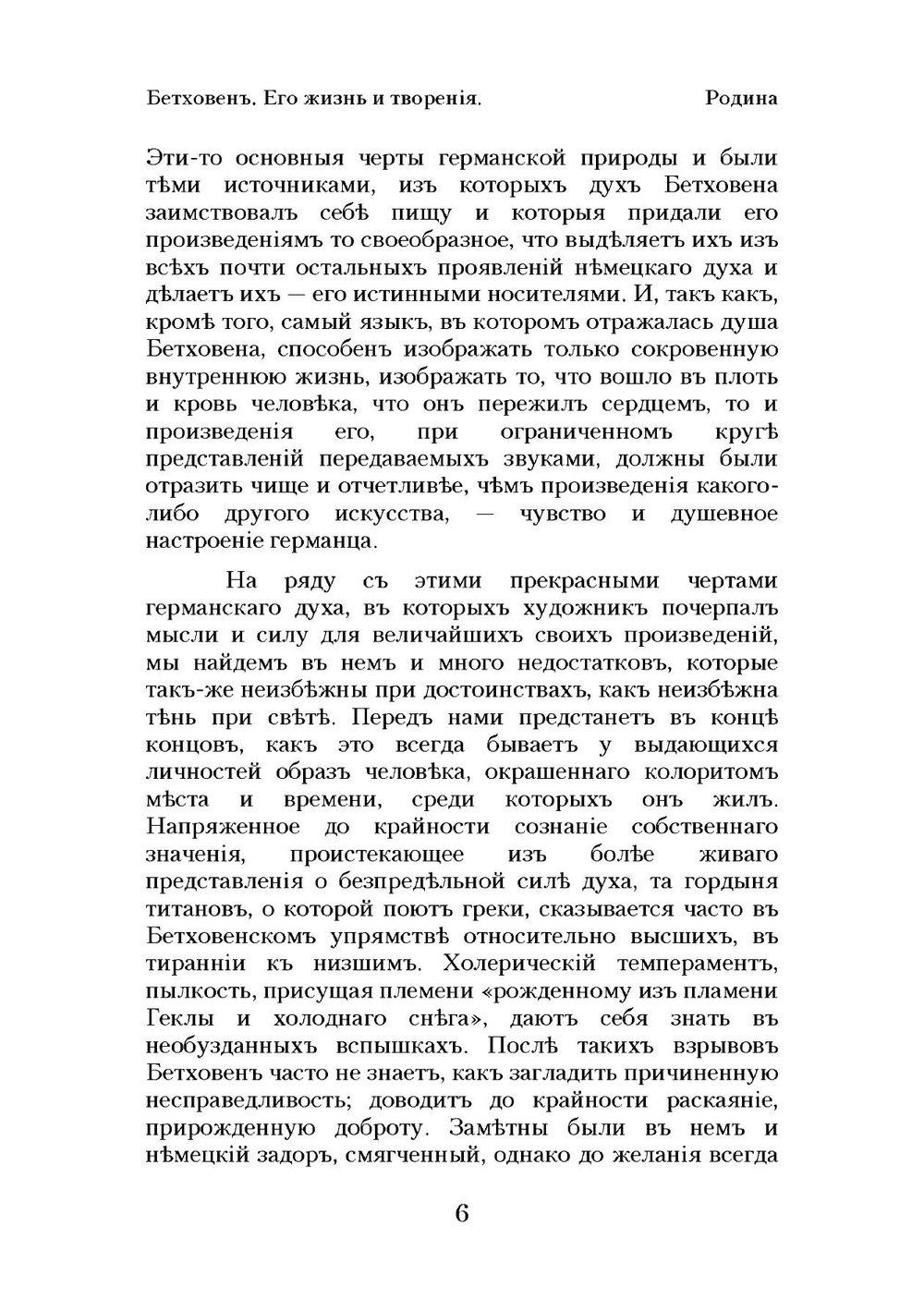 Бетховен: его жизнь и творчество. Том 1: Юность. Том 2: Зрелый возраст | Л.Б. Ноль