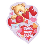 Открытка - мини тройного сложения, с термографией, "Тому, кому дарю", 253х141 мм, блестки, с текстом, форма-сердце, мишка