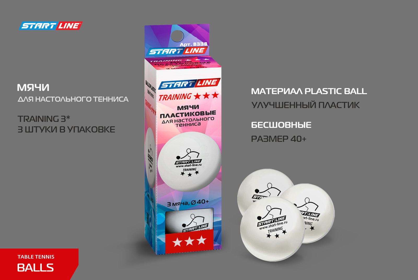 Мячи Start line Training 3* New (3 шт, бел.) фото №8