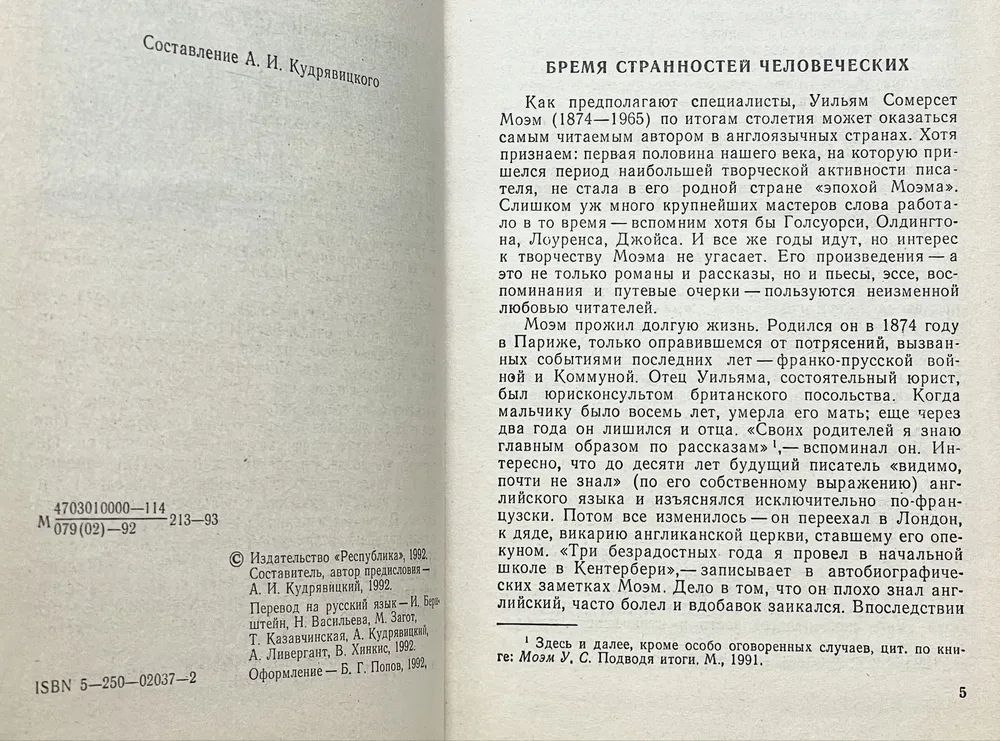 Вилла на холме. Эшенден, или Британский агент. Рассказы