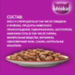 Рагу говядина и ягненок, 75г корм для кошек влажный Whiskas