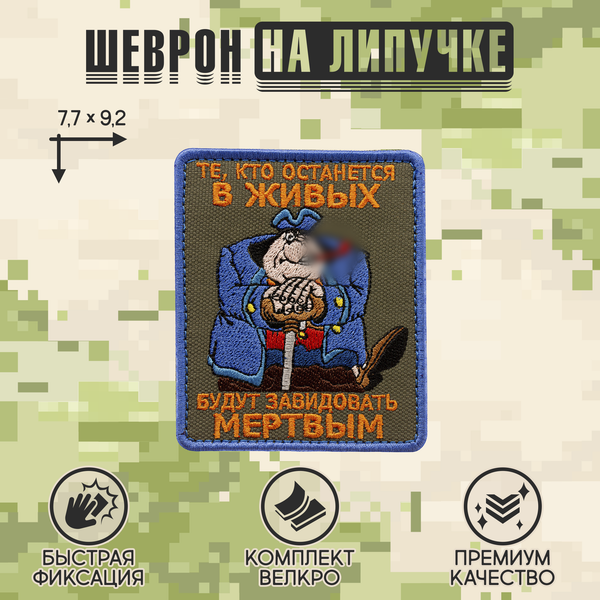 Нашивка на одежду, патч, шеврон на липучке "Остров Сокровищ. Те, кто останется в живых" 7,7х9,2 см