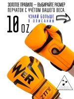 Боксерские перчатки 10 унций (oz)