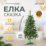 Елка искусственная, Сказка, 150 см