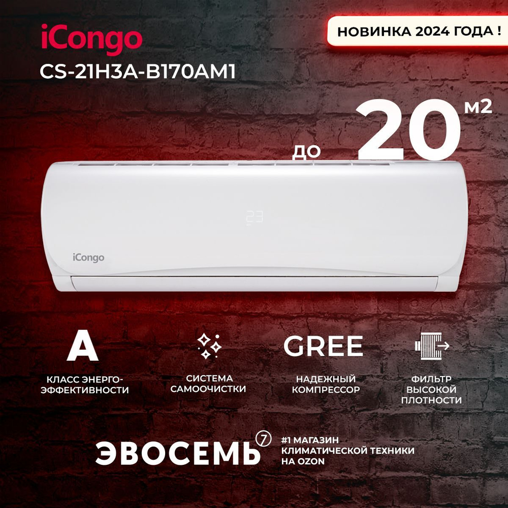 Сплит-система iCongo CS-35H3A-1C170AY8E, для помещения до 40 кв.м.