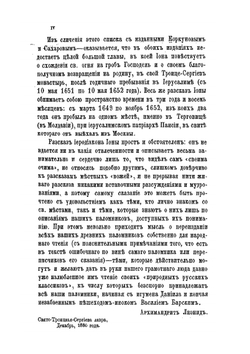 Хождение в Иерусалим и Царьград черного дьякона Троице-Сергиева монастыря Ионы. 1648-1652 | И. Маленький