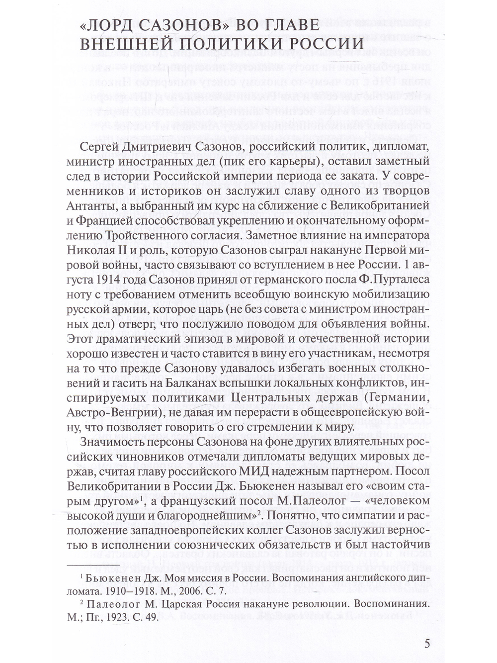 Воспоминания.