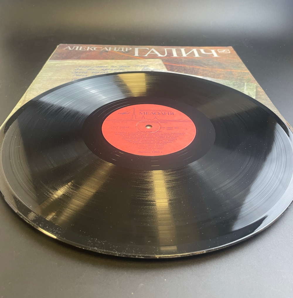 2 LP Александр Галич - Записи 1971-72 г. 2 Виниловых пластинки 12 дюймов. Мелодия СССР 1989 год.