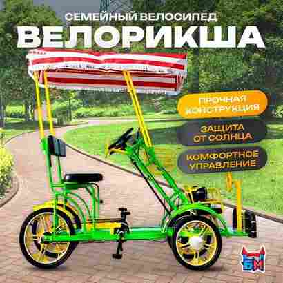 Семейный велосипед, трёхместный, зеленый