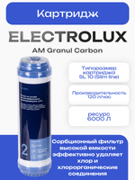 Картридж Electrolux AM Granul Carbon