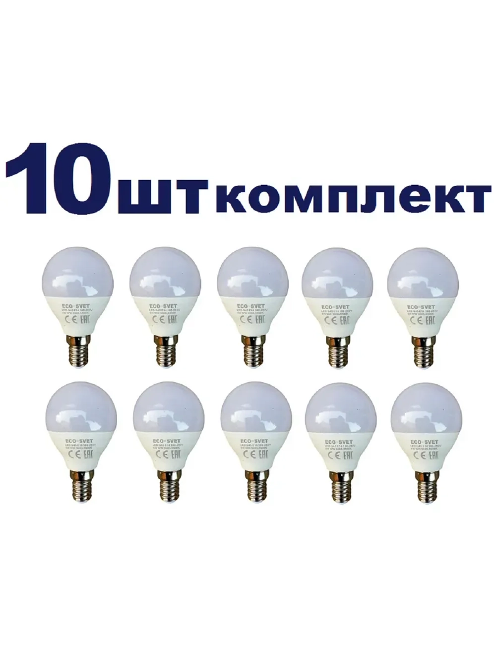 Светодиодная Led Лампа G45 6W Е14 тёпл 10шт