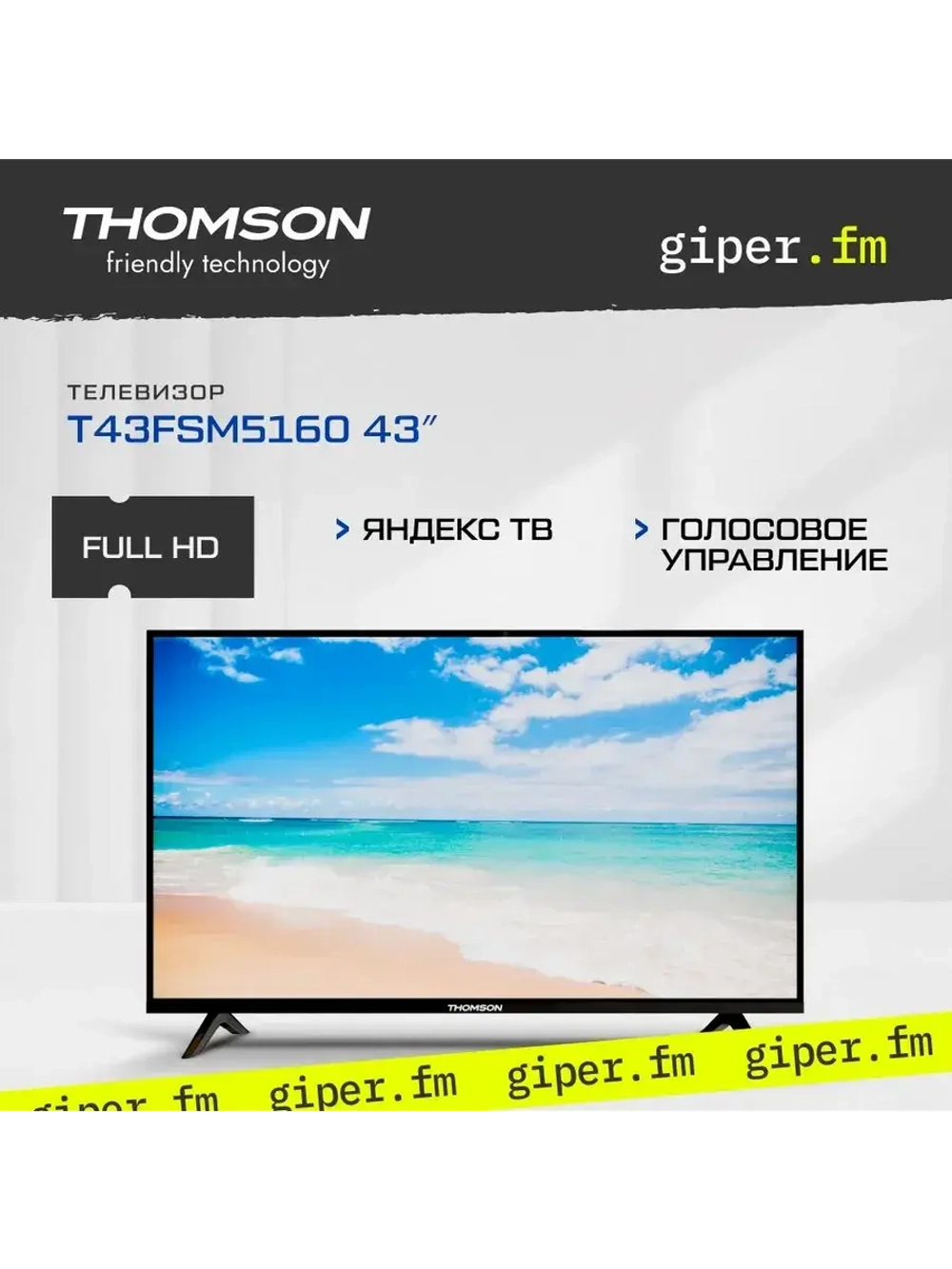 Телевизор LED T43FSM5160 43" Yandex OS