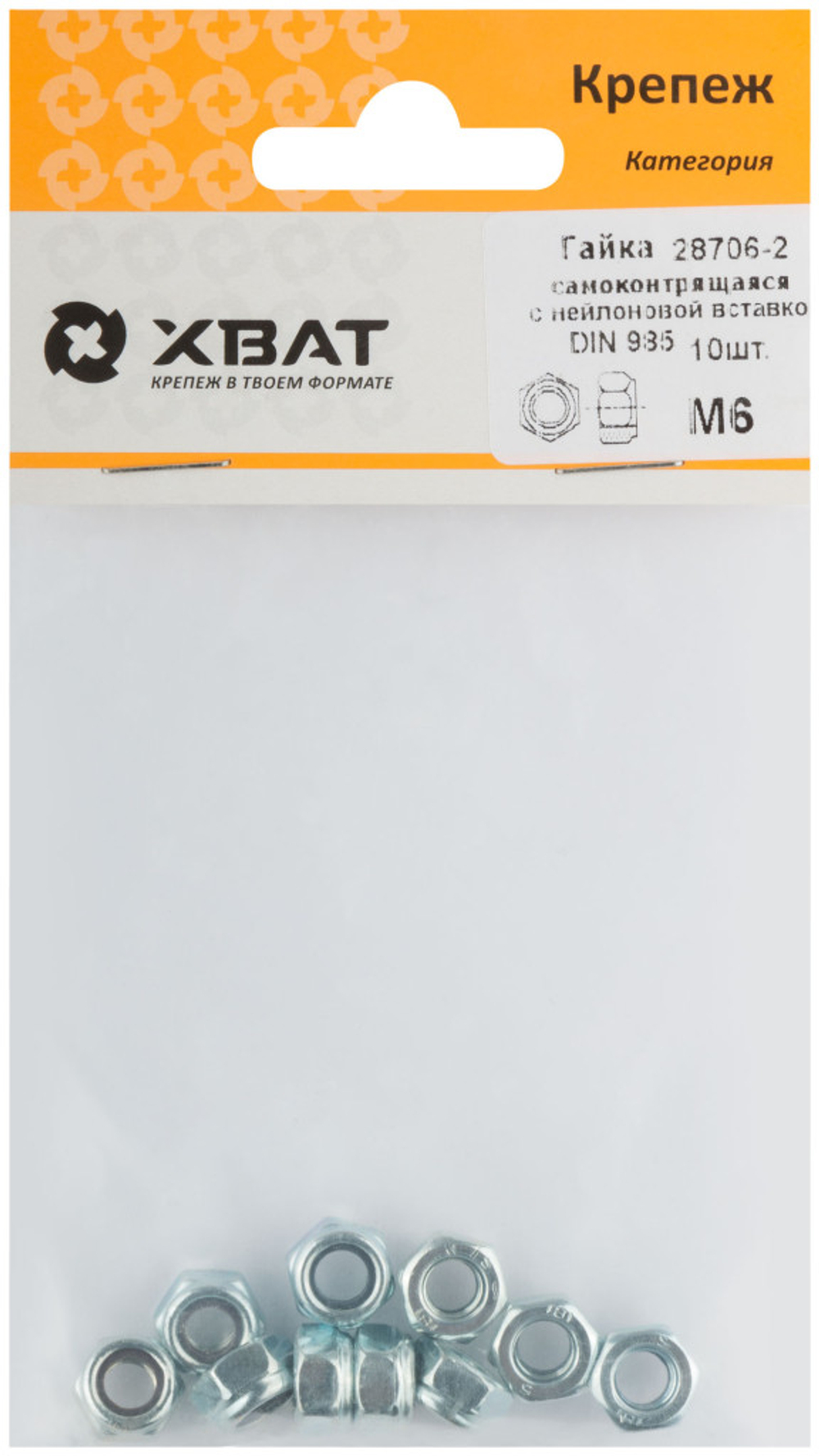 Гайка самоконтрящаяся с нейлоновой вставкой DIN 985 М6 (фасовка 10 шт.)