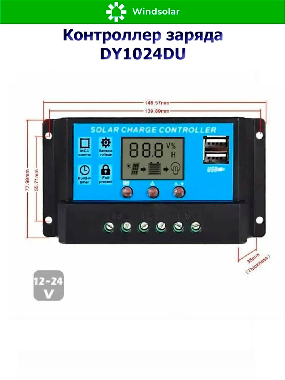 Контроллер заряда DY1024DU [10A / 12/24V / USB]