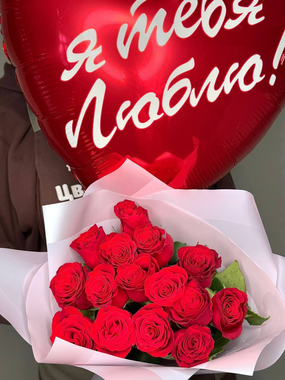 Подарочный набор 15 роз Кения 40см + шар Я тебя Люблю