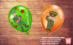 Бумажный фонтан из шаров "Наши солдаты..." или "Наши папы..."