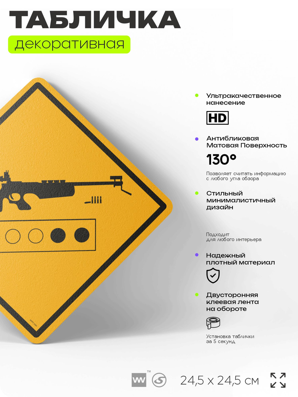 Табличка декоративная "Биатлон" на дверь и стену, спортивная, информационная, декоративный знак, 24,5х24,5 см, пластиковая, Айдентика Технолоджи