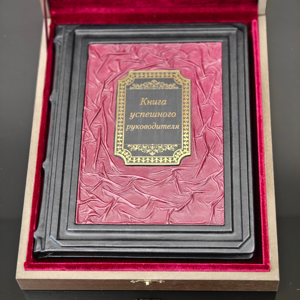 Книга в переплёте из кожи "Книга успешного руководителя" в футляре