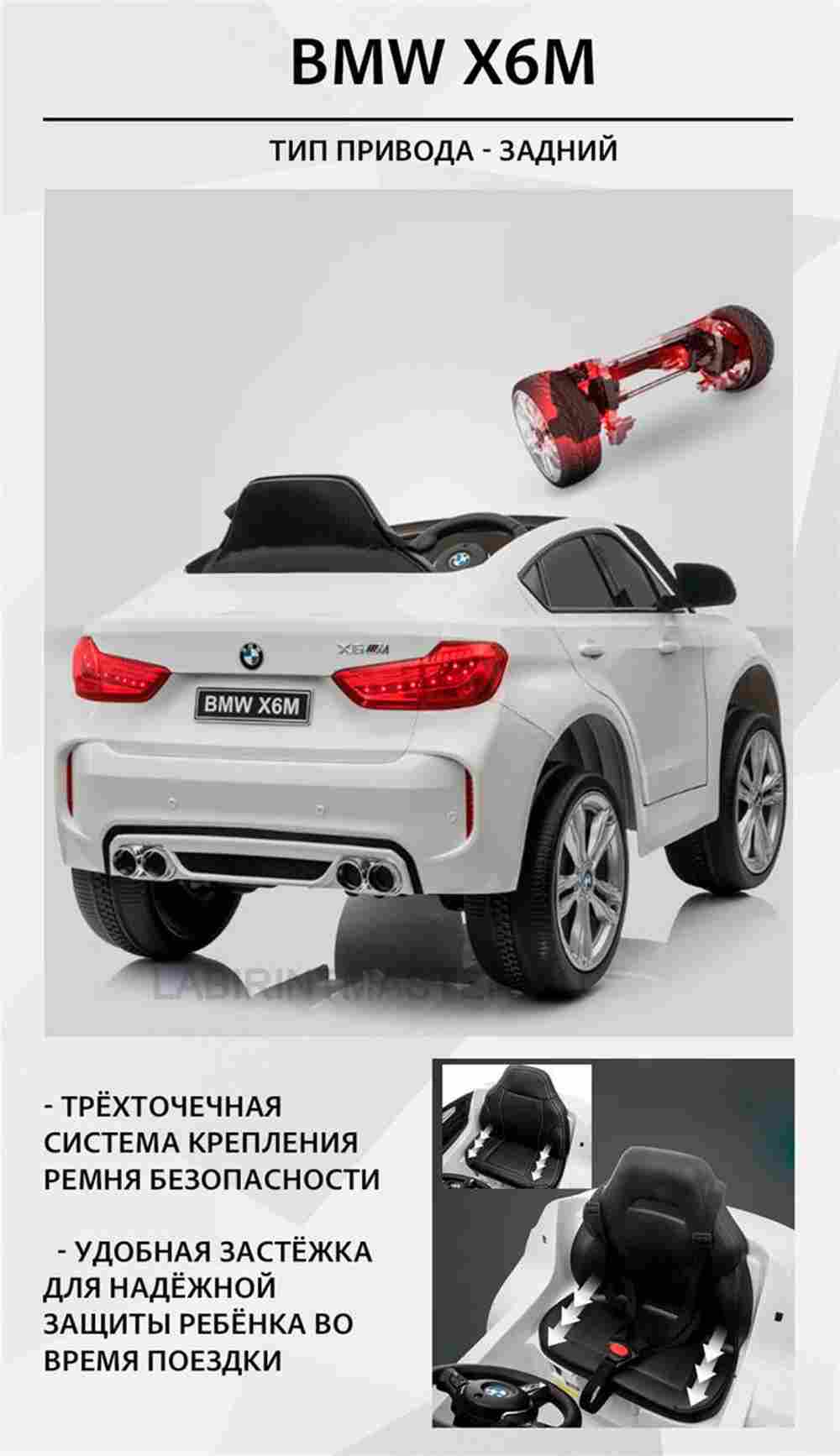 Детский электромобиль "BMW X6M" JJ2199 6V,белый