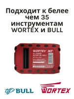 Аккумулятор WORTEX CBL 1820-1 18.0 В, 2.0  А*ч, Li-Ion ALL1 0329193(Китай)