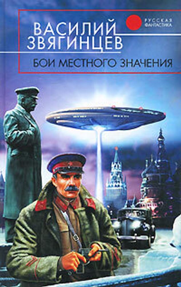 Бои местного значения