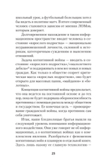 Украинская трагедия. Технологии сведения с ума