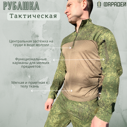 Тактическая рубашка