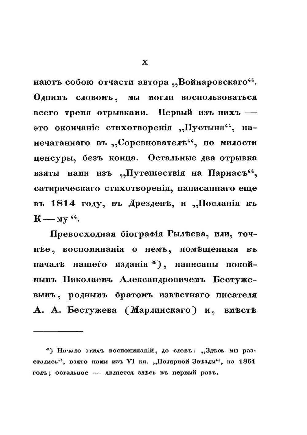 Полное собрание сочинений К.Ф. Рылеева | Рылеев Кондратий Федорович