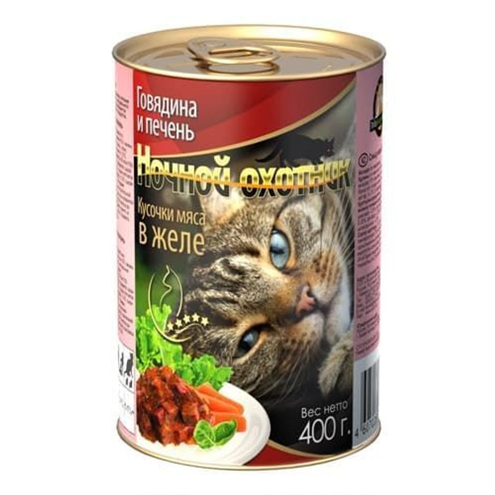 Ночной охотник кон.400 г для кошек Говядина и печень кусочки в Желе