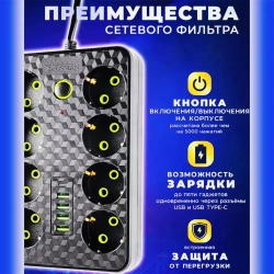 Удлинитель сетевой 3 м / Сетевой фильтр 8 розеток, 4 USB порта, 1 type-C, черный