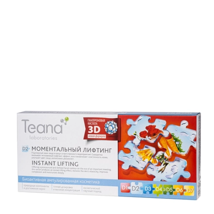 Сыворотка для лица Моментальный лифтинг 10*2 мл
