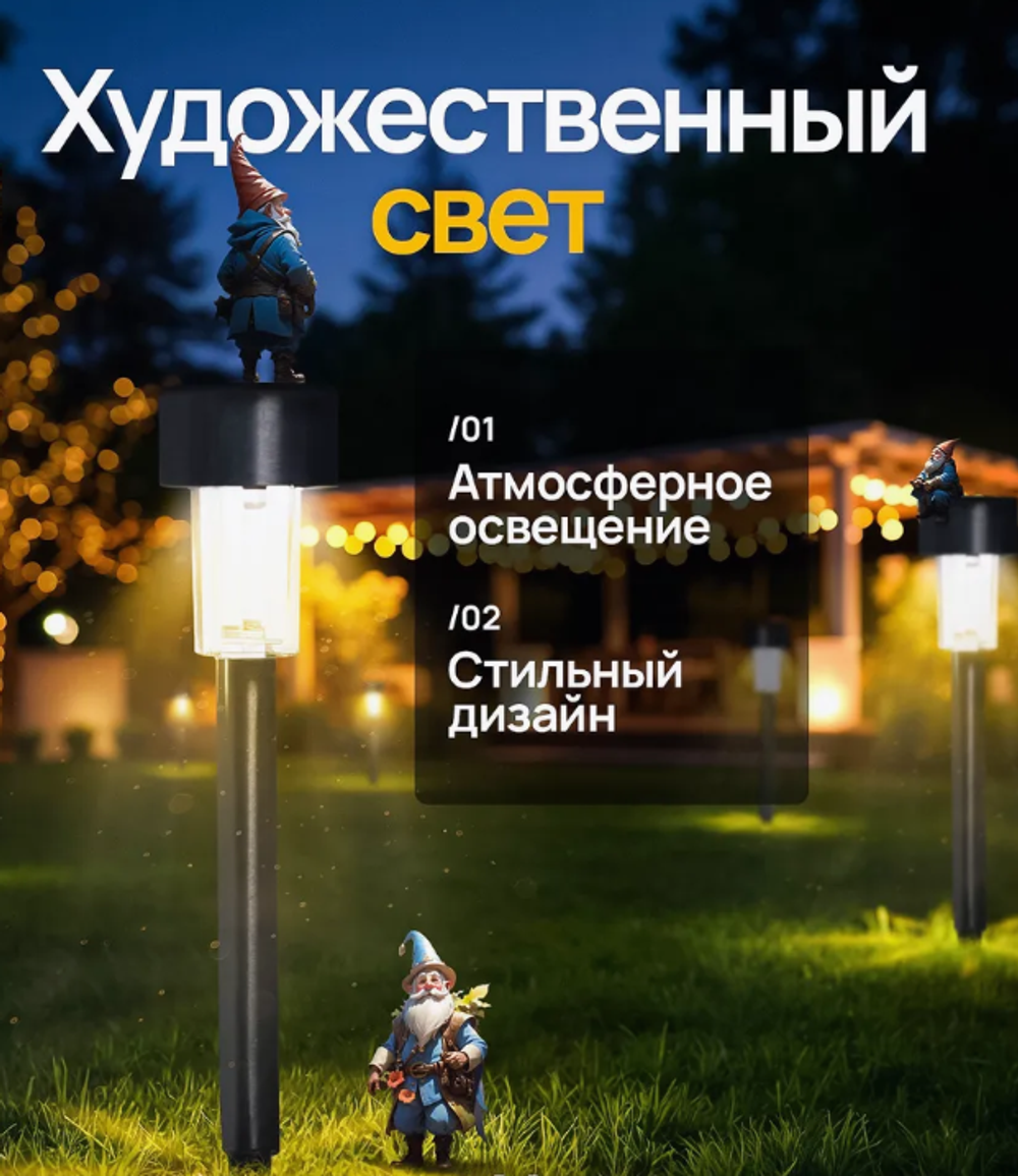 Светильник садовый на солнечной батарее