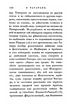 Сибирский вестник, издаваемый Григорием Спасским. 1824 год. Часть 3-4 | Нет автора