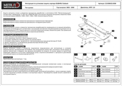 Защита картера Sheriff для Subaru Outback III (BP) 2003-2009 арт.22.0599