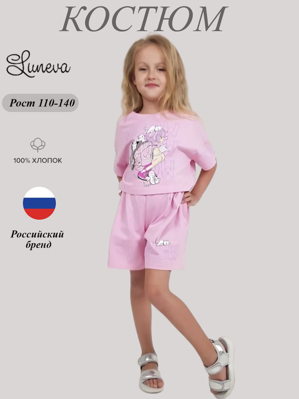 02-113-4 Комплект для девочки Luneva