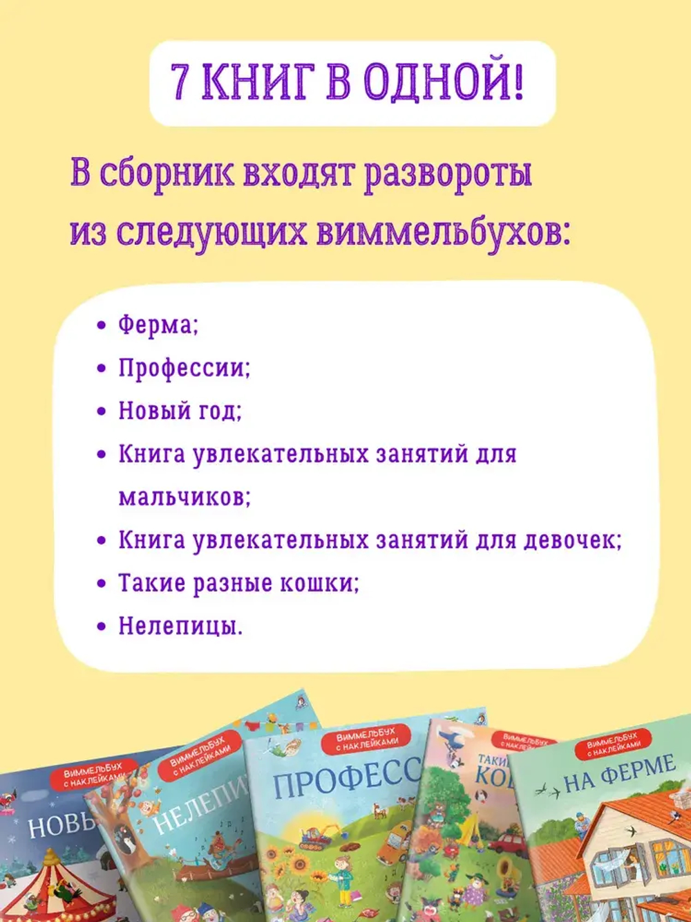 Большая книга виммельбухов 2