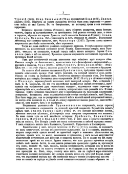 Чтения по врачебной истории России | Змеев Лев Федорович