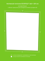 Матовый натяжной потолок 11.3 м2