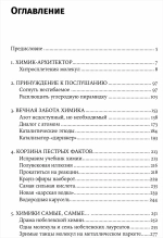 Карнавал молекул