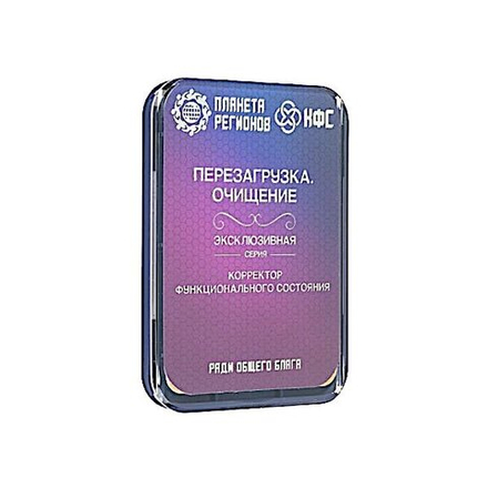 КФС «Перезагрузка. Очищение» 8 элементов / «Redémarrage - nettoyage» / «Reboot – cleansing» / «Neustart Reinigen» / 8 elements