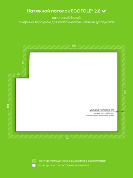 Сатиновый натяжной потолок 2.8 м2