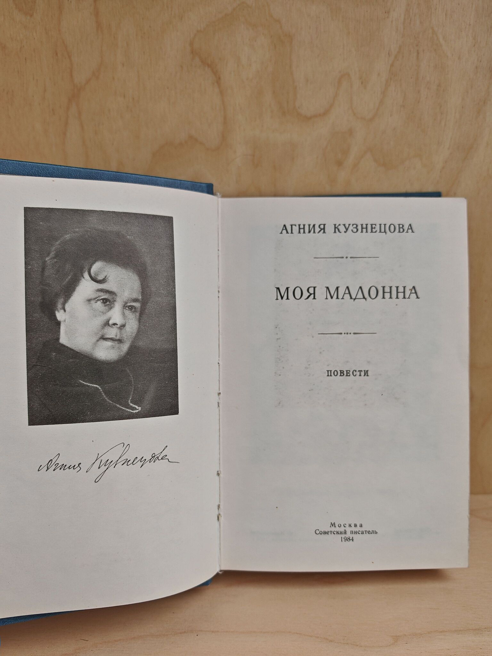 Моя мадонна
