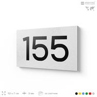 Номер на дверь 155, табличка на дверь для офиса, квартиры, кабинета, аудитории, склада, белая 120х70 мм, Айдентика Технолоджи
