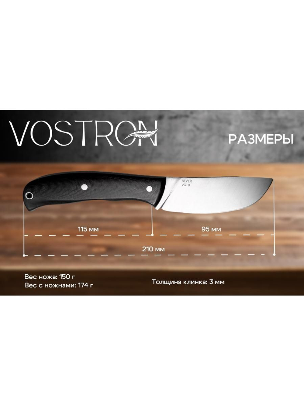 Нож с фиксированным лезвием Vostron Sever сталь х12мф с черными ножнами из кайдекса VSS12-K