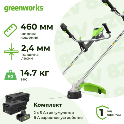Аккумуляторный триммер Greenworks TB201H2K5 82В (2 x 5 Ач, ЗУ) захват 460 мм, 14.7 кг, 2112407U2B