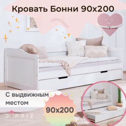 Кровать, 90х200, Бонни, детская, из сосны с выдвижным спальным местом и 2 основаниями, белая, Dipriz