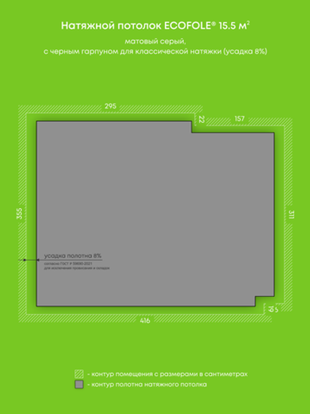 Матовый натяжной потолок 15.5 м2
