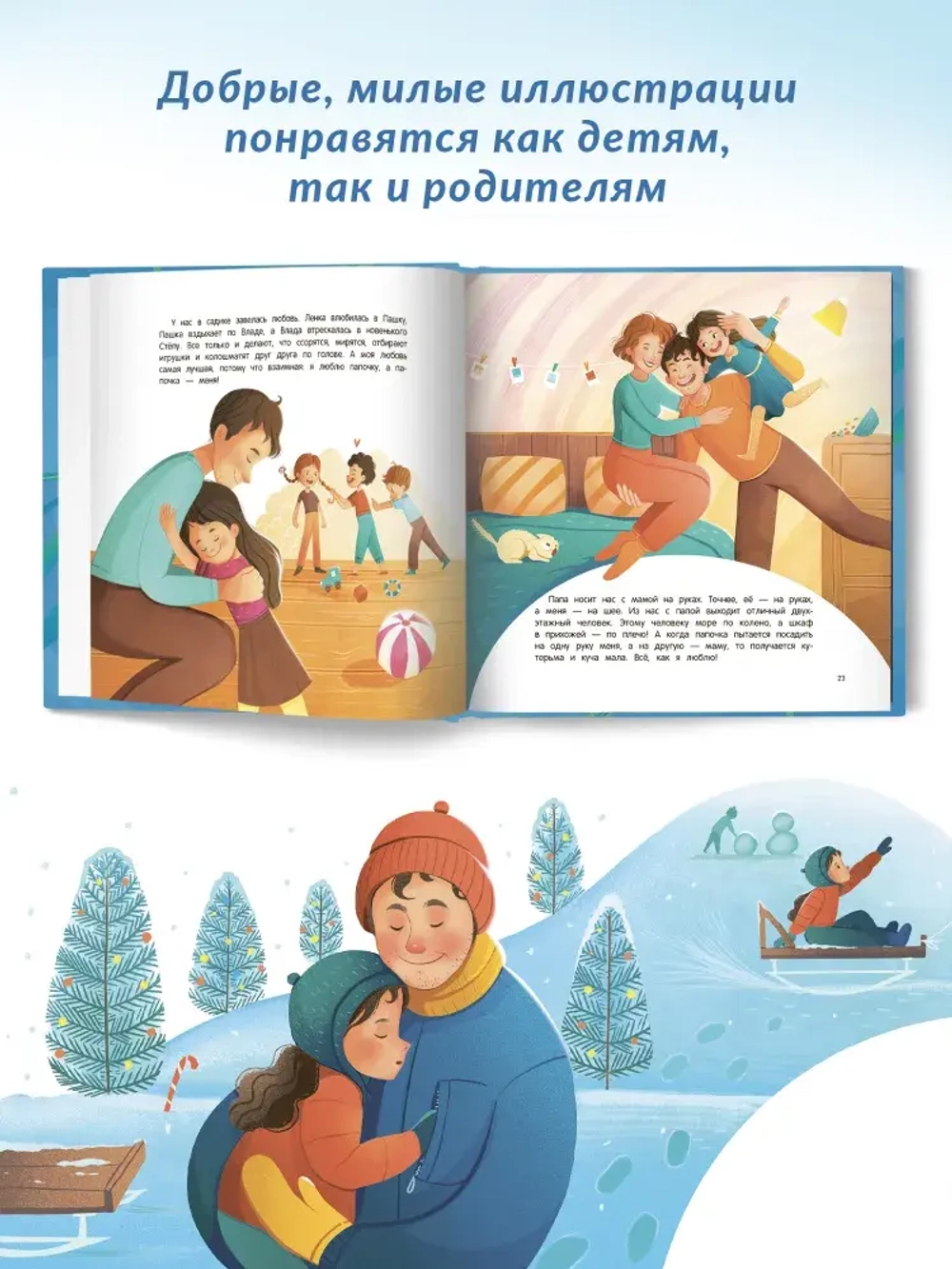 Папа история настоящей дружбы. Евгения Русинова