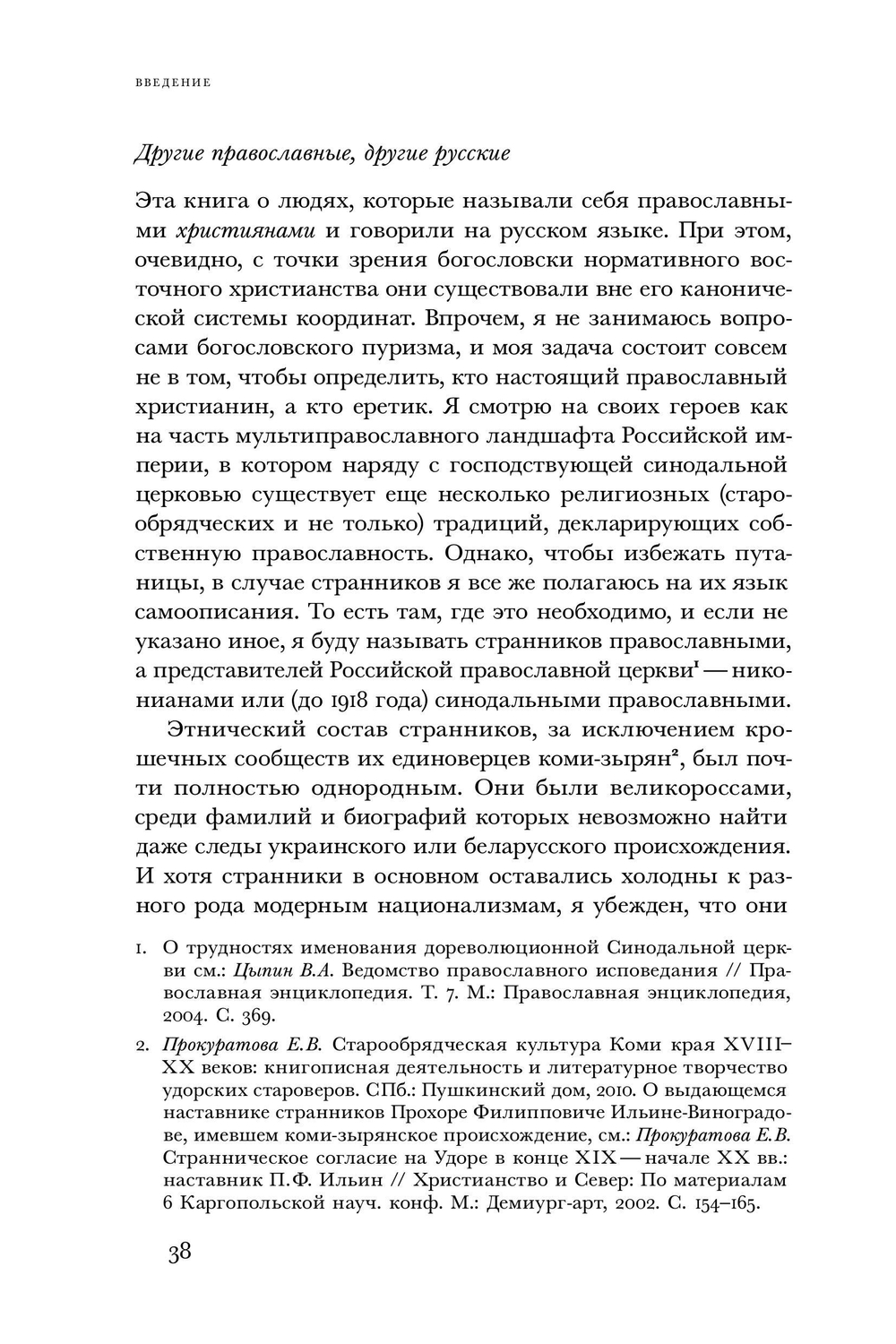 Вечный побег