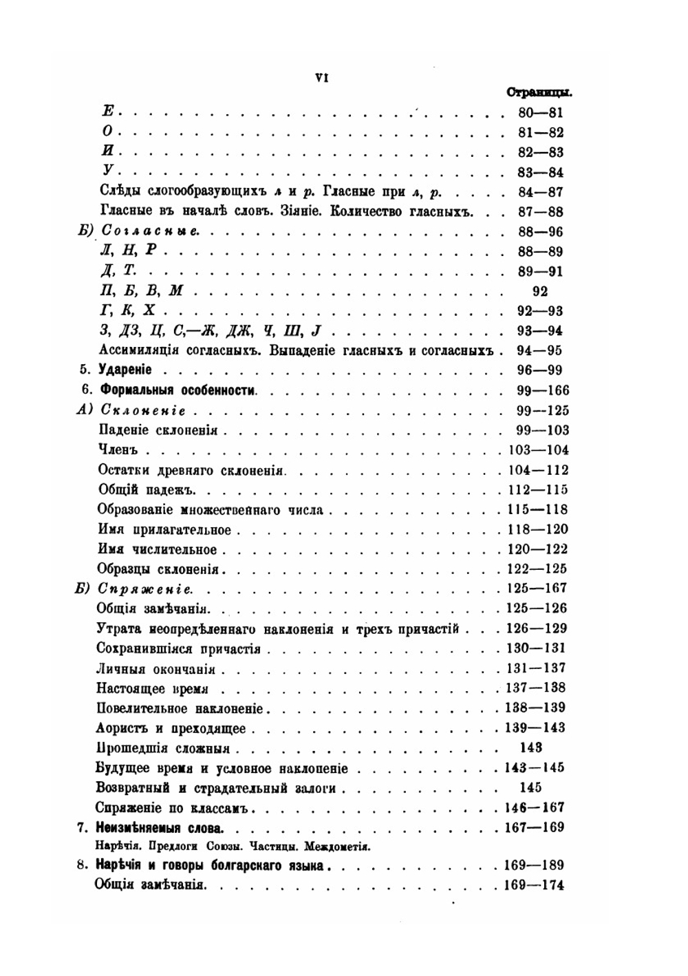 Лекции по славянскому языкознанию. Том 1 | Т.Флоринский
